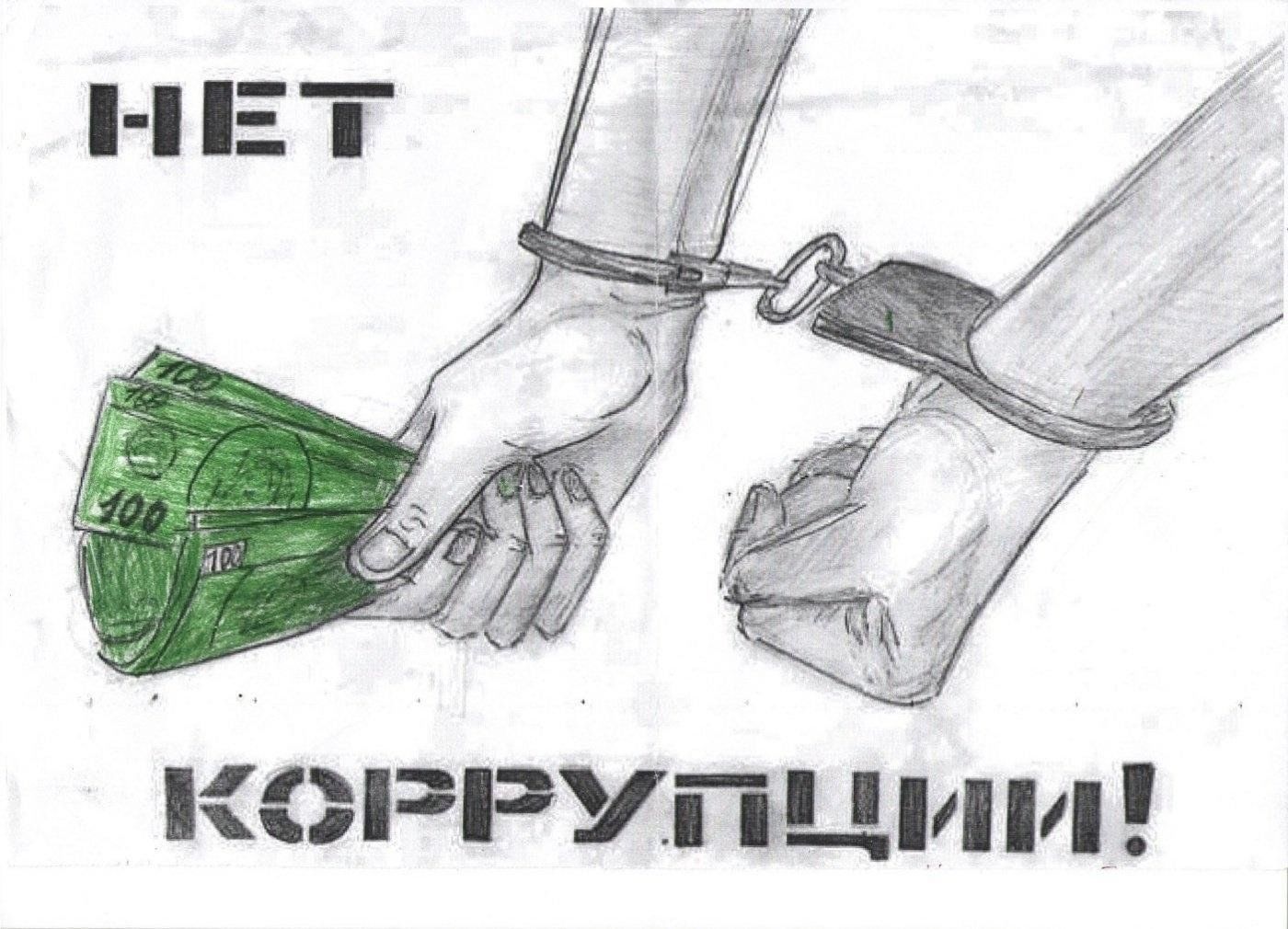 Инфографика  "Мы против коррупции"