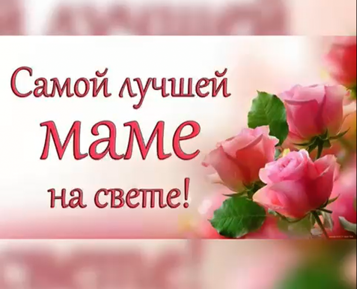 День матери День матери.
