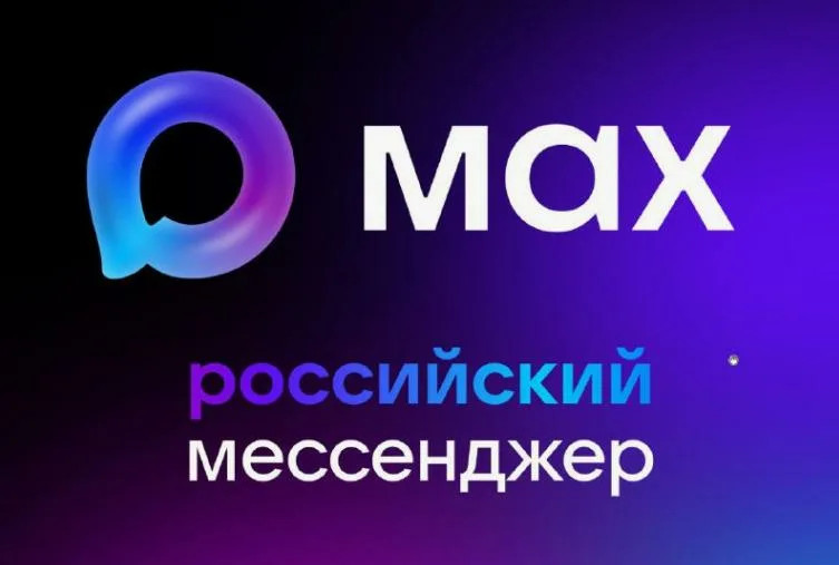 Важная новость!Наша школа теперь в МАХ!.